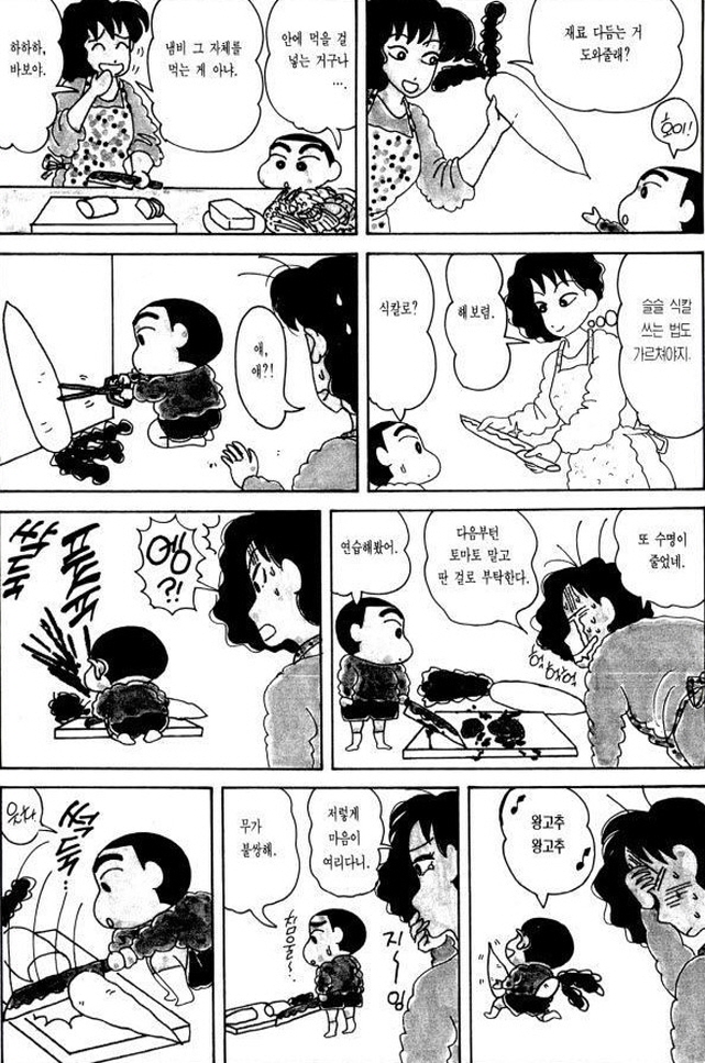 [짱구는못말려]냄비 요리를 하다_2.jpg