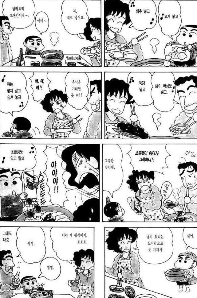 [짱구는못말려]냄비 요리를 하다_3.jpg