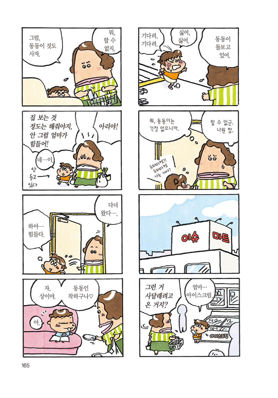 아따맘마)어릴때 이거 보고 화났었는데_1.jpg