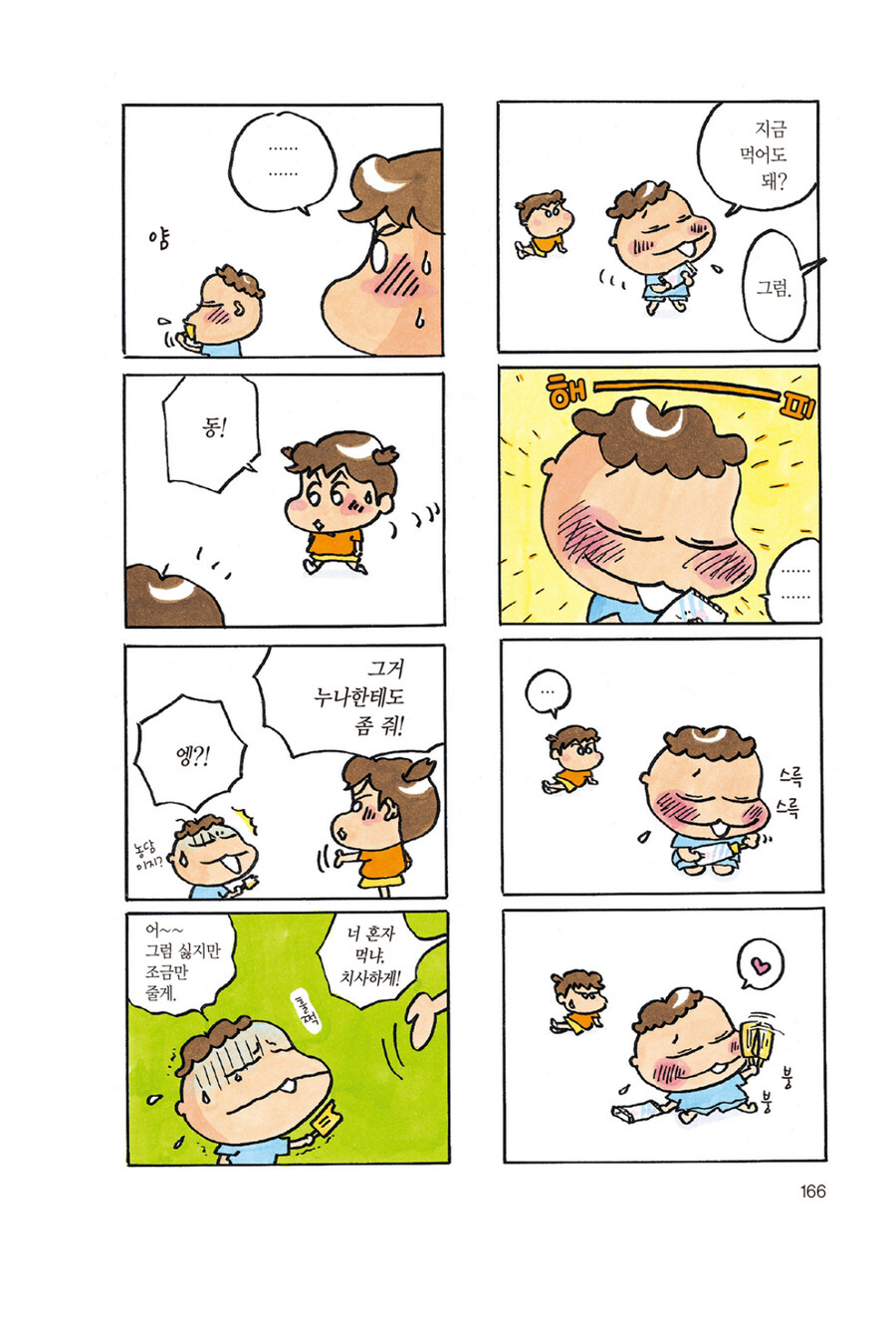 아따맘마)어릴때 이거 보고 화났었는데_2.jpg