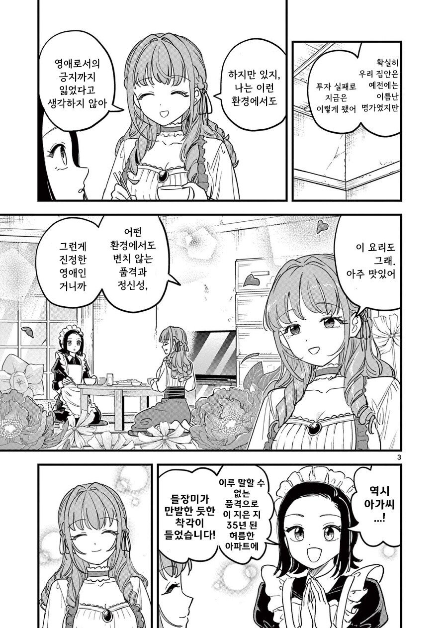 몰락영애와 메이드의 동거생활.manga_3.jpg