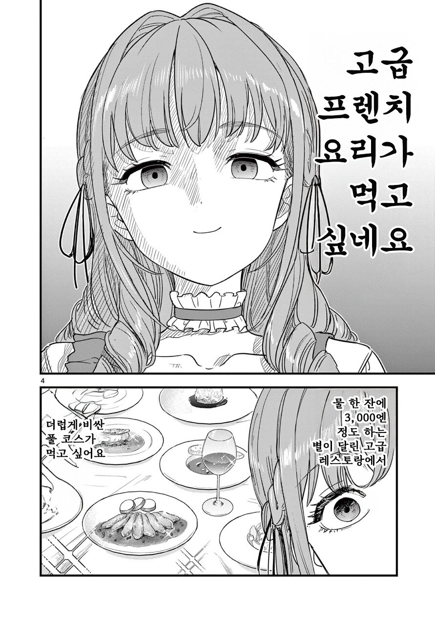 몰락영애와 메이드의 동거생활.manga_4.jpg