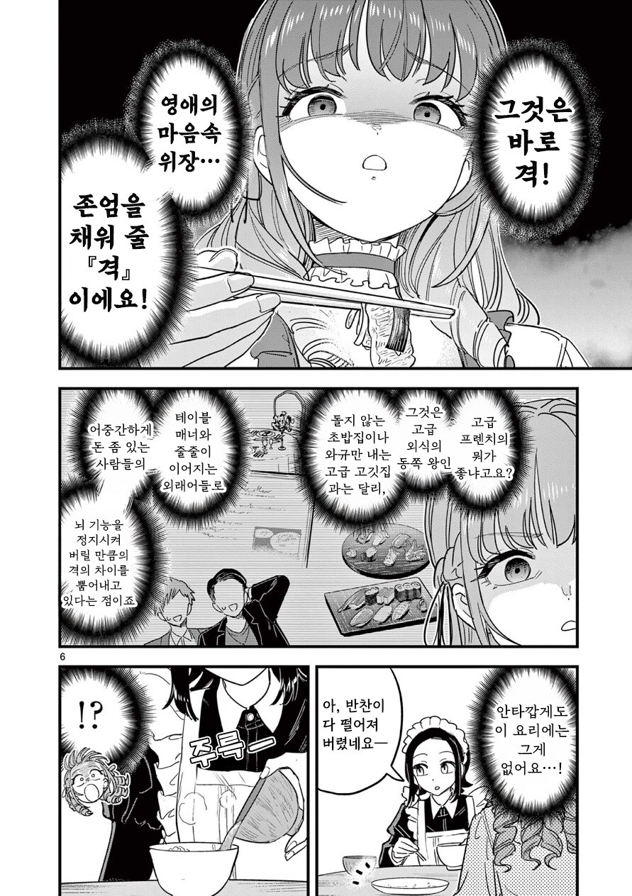 몰락영애와 메이드의 동거생활.manga_6.jpg
