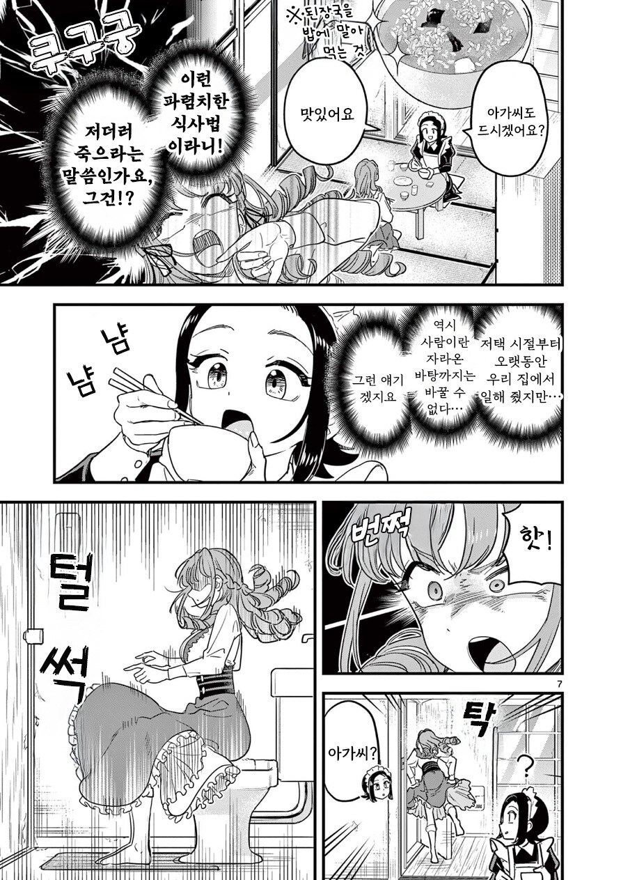 몰락영애와 메이드의 동거생활.manga_7.jpg