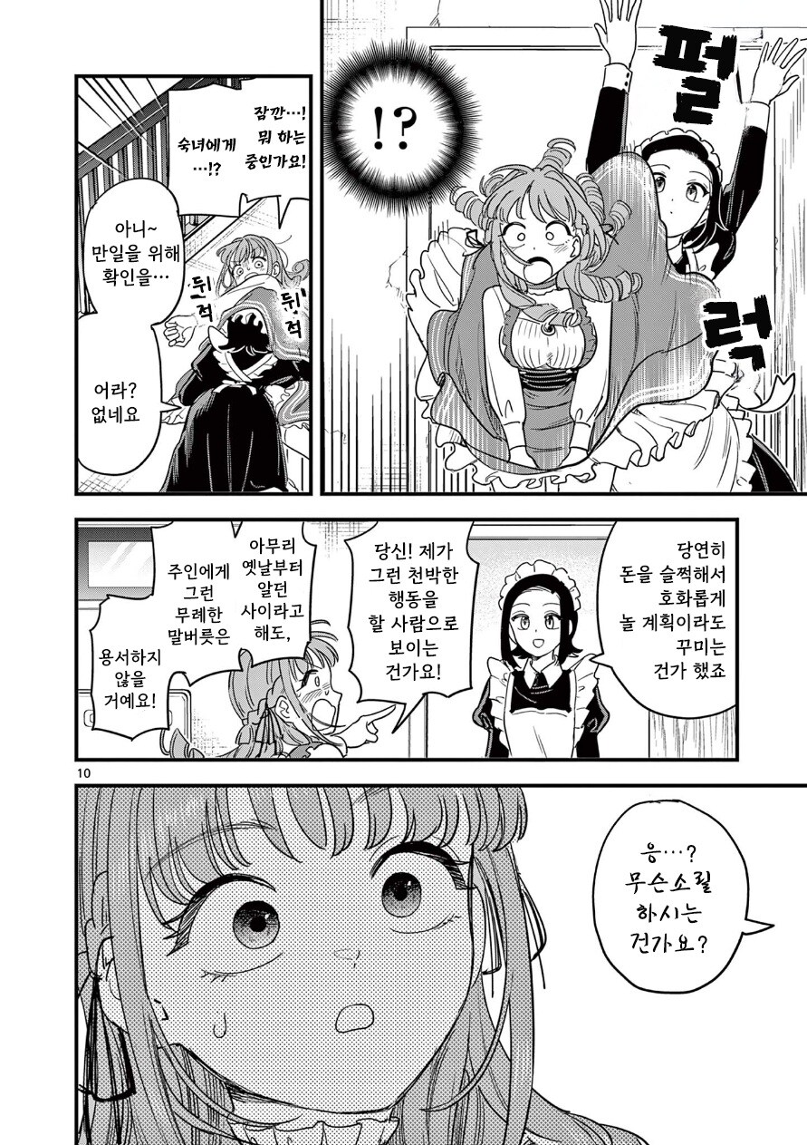 몰락영애와 메이드의 동거생활.manga_10.jpg