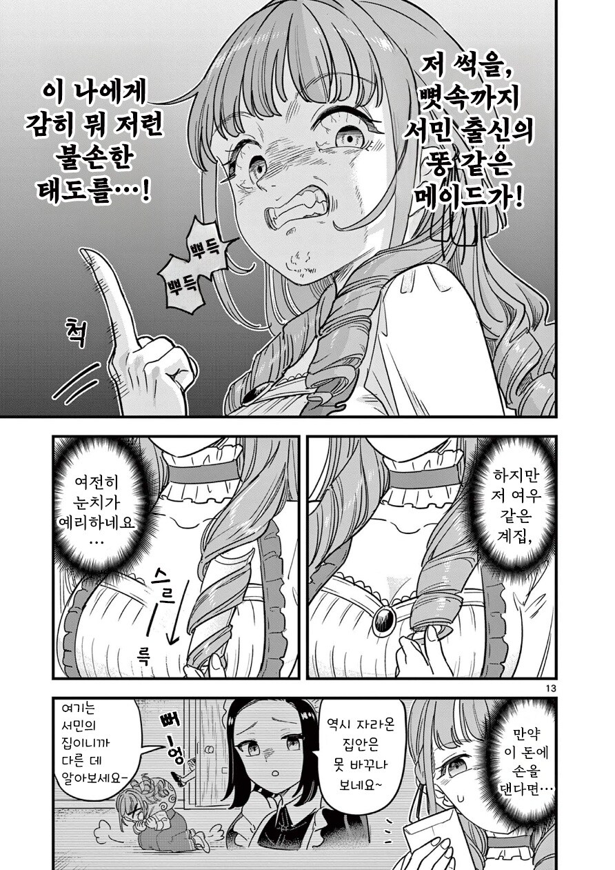 몰락영애와 메이드의 동거생활.manga_13.jpg