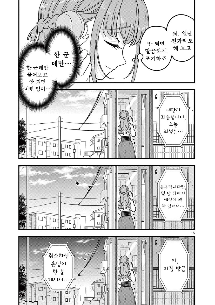 몰락영애와 메이드의 동거생활.manga_15.jpg