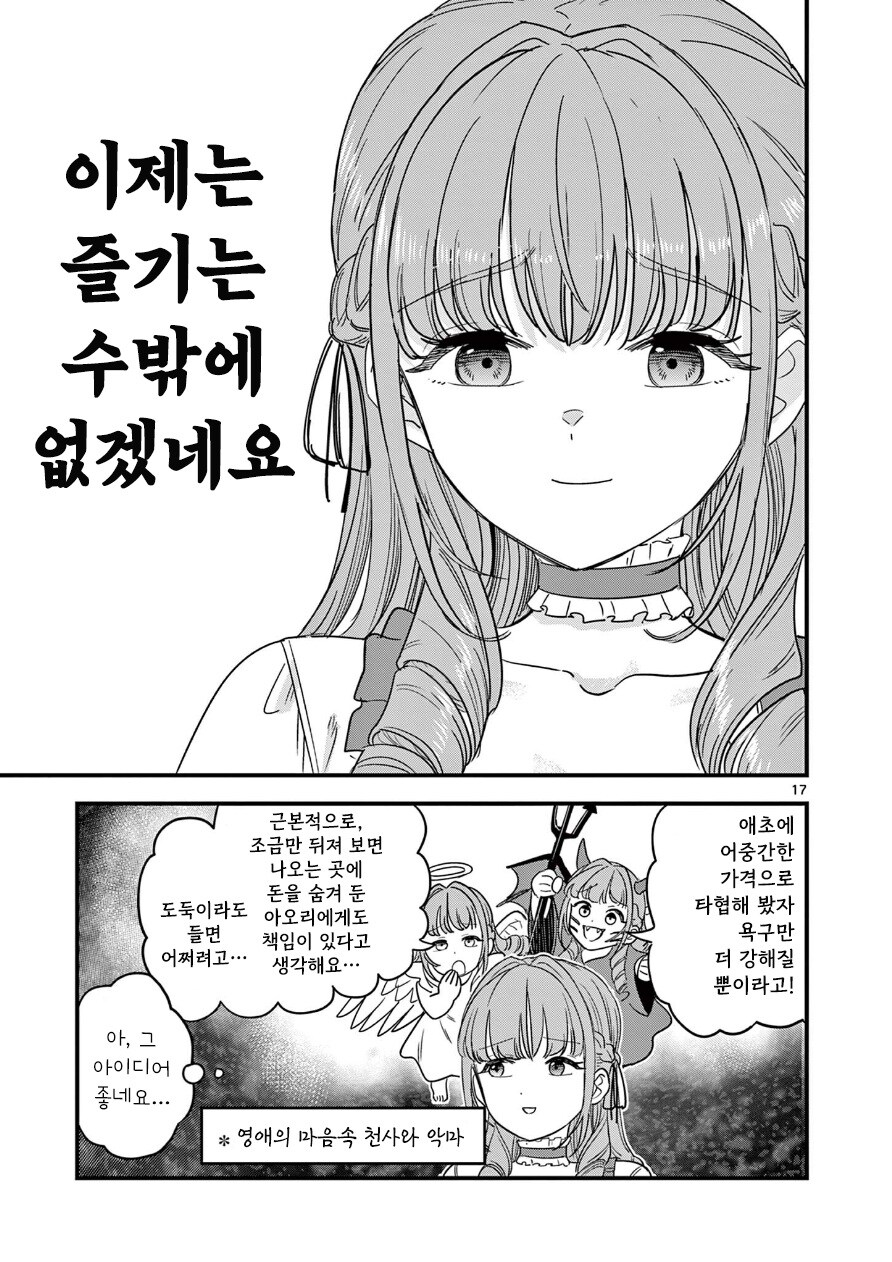 몰락영애와 메이드의 동거생활.manga_17.jpg
