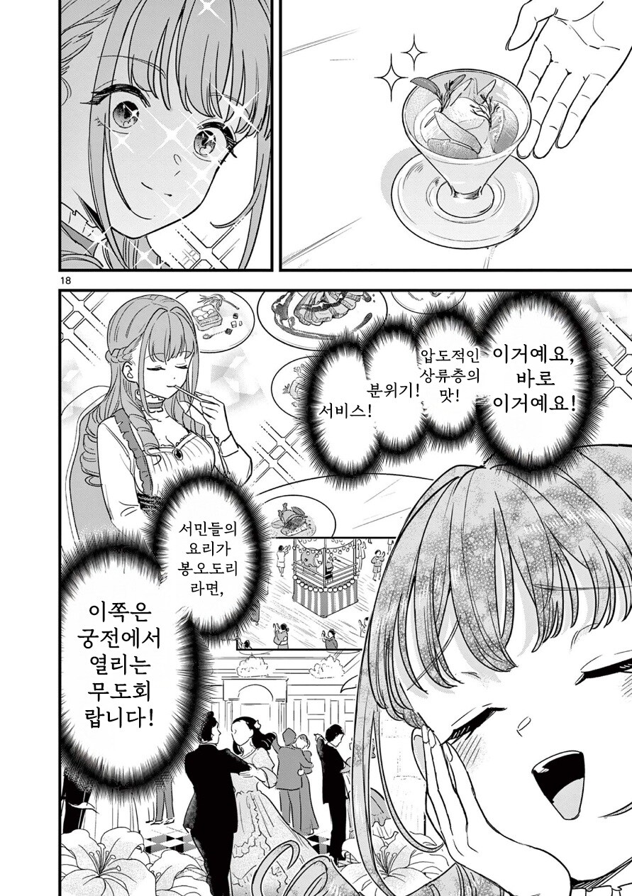 몰락영애와 메이드의 동거생활.manga_18.jpg
