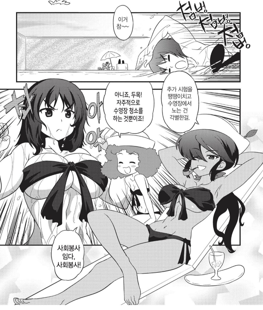 걸즈앤판처 수영복 대작전입니다.manhwa_1.png