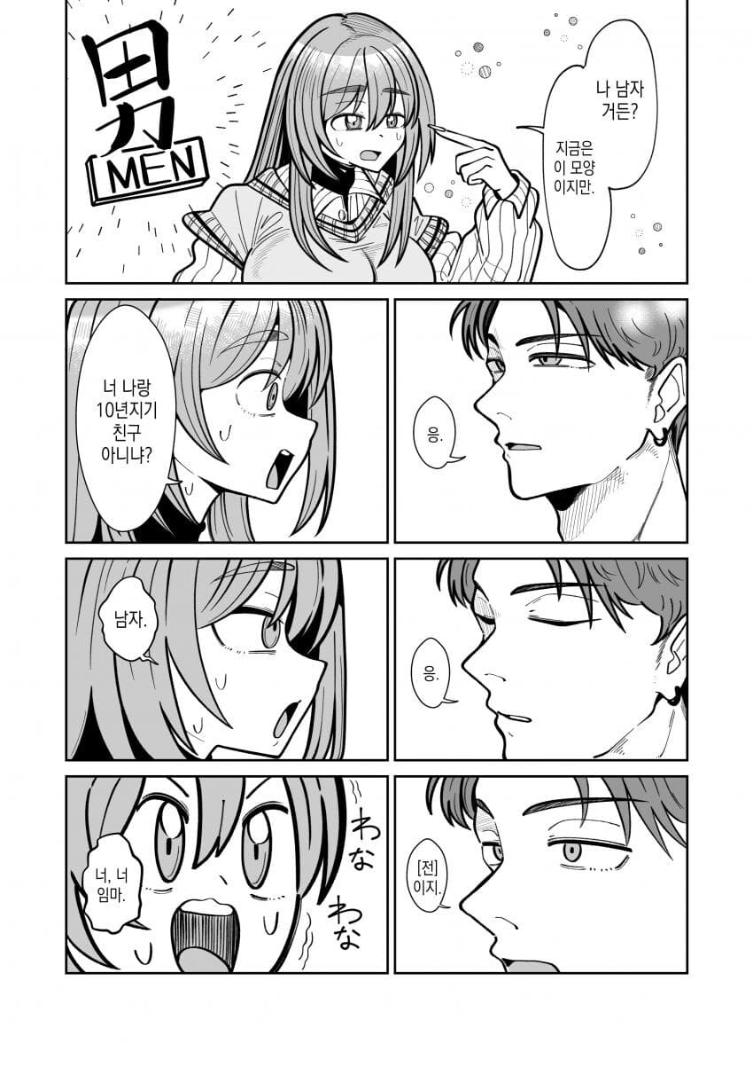 소꿉친구의 성별이 바뀌었다.Manhwa_6.jpg