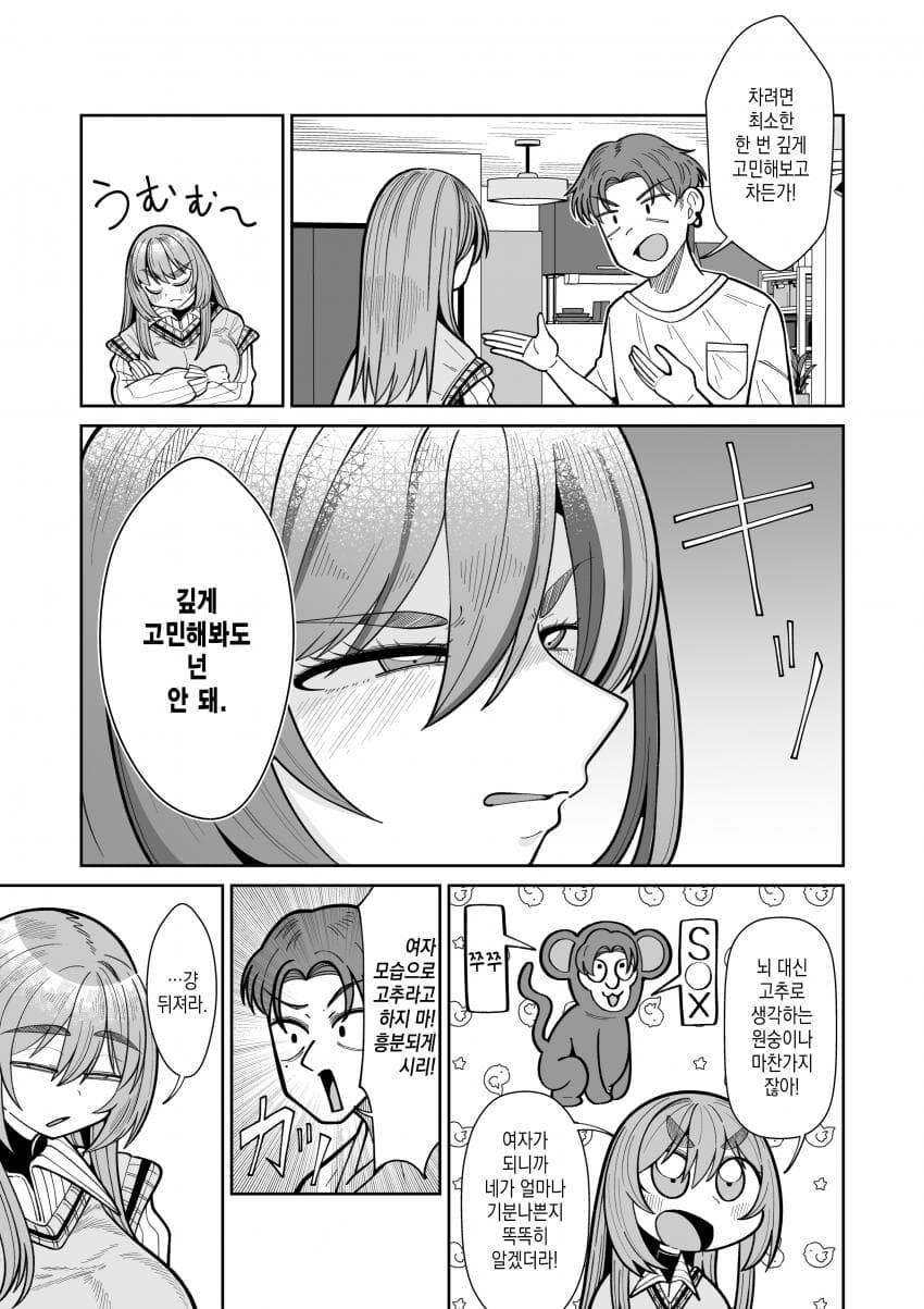 소꿉친구의 성별이 바뀌었다.Manhwa_17.jpg