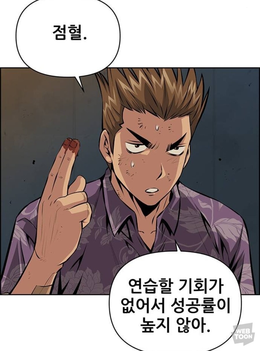 점혈이 없는 무협세계관의 악인 제압법.manwha_9.jpg