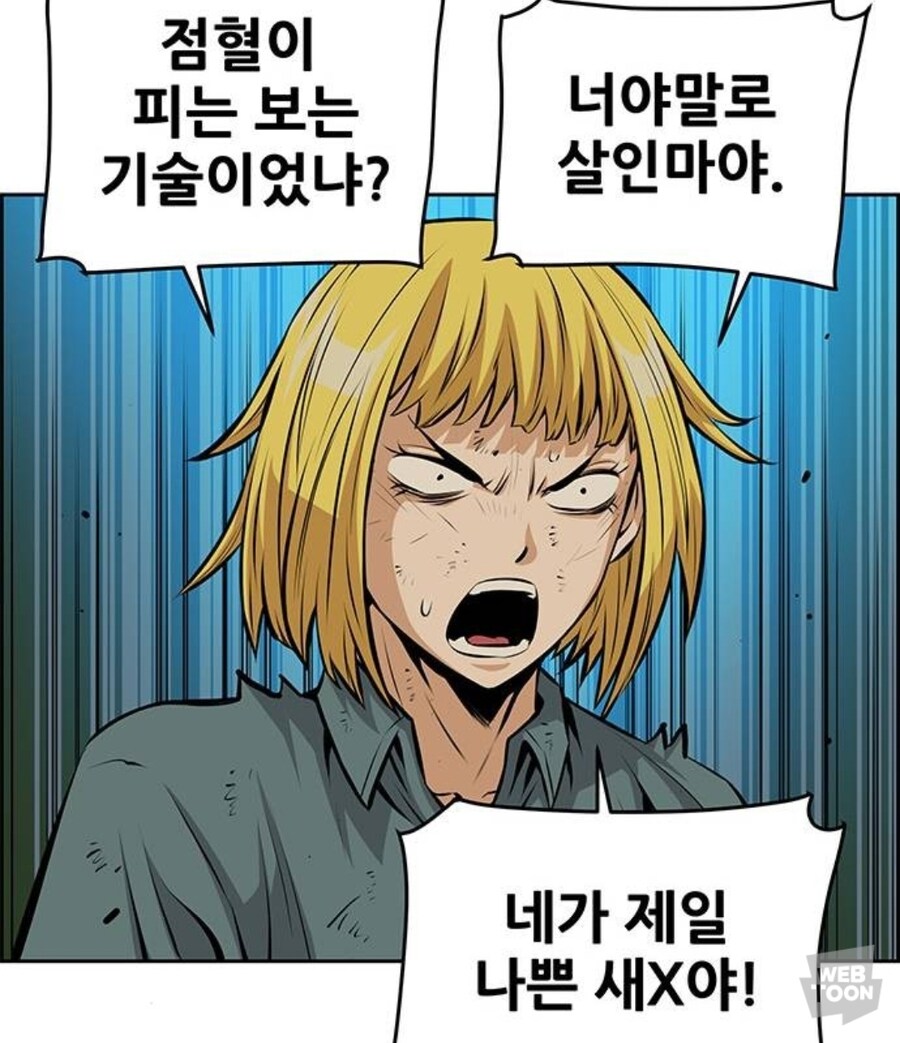 점혈이 없는 무협세계관의 악인 제압법.manwha_11.jpg