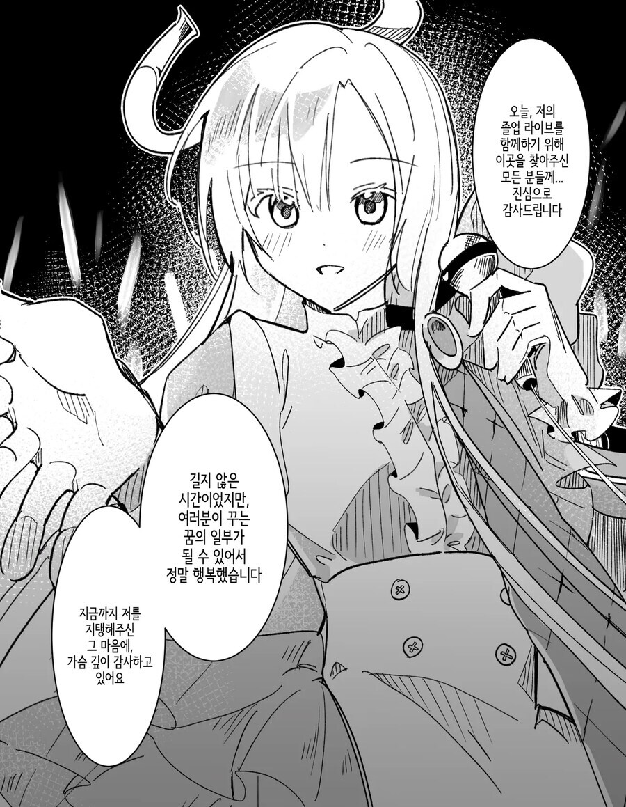 아이돌 은퇴 선언 이후 팬들과 함께 지내게 되는 manhwa_1.jpg