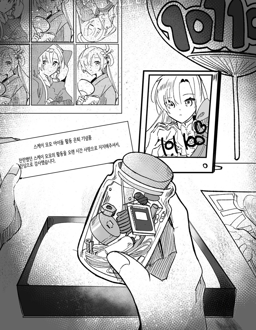 아이돌 은퇴 선언 이후 팬들과 함께 지내게 되는 manhwa_2.jpg