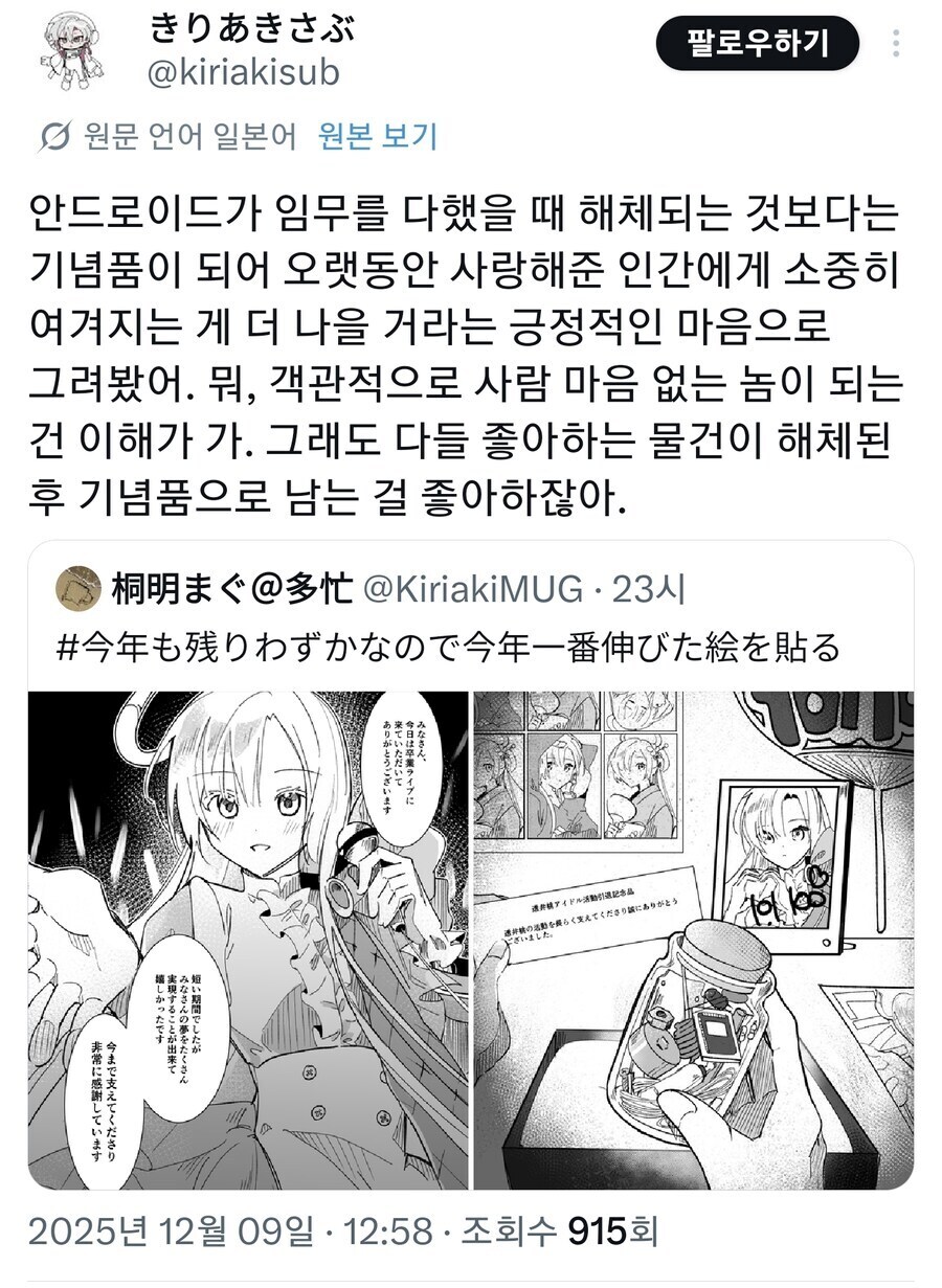아이돌 은퇴 선언 이후 팬들과 함께 지내게 되는 manhwa_3.jpg