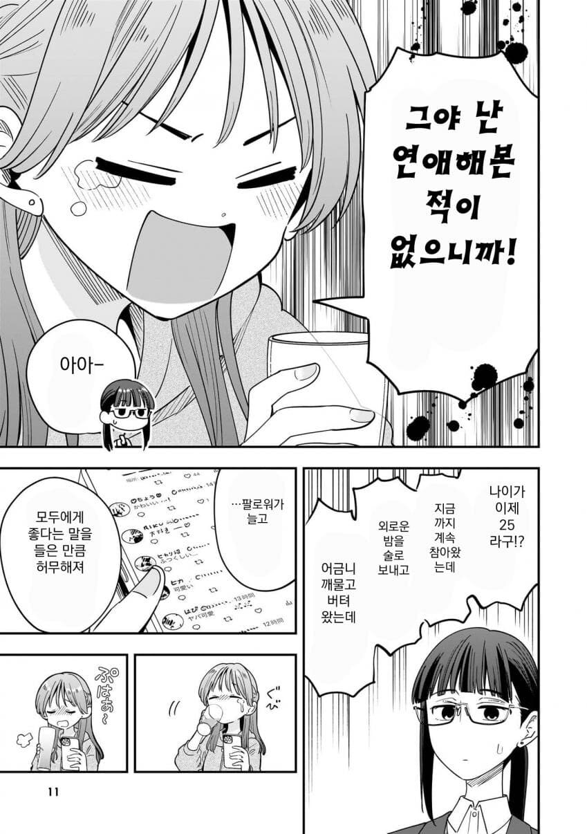 여아이돌과 매니저의 북극곰 밀렵하는 manga_9.jpg