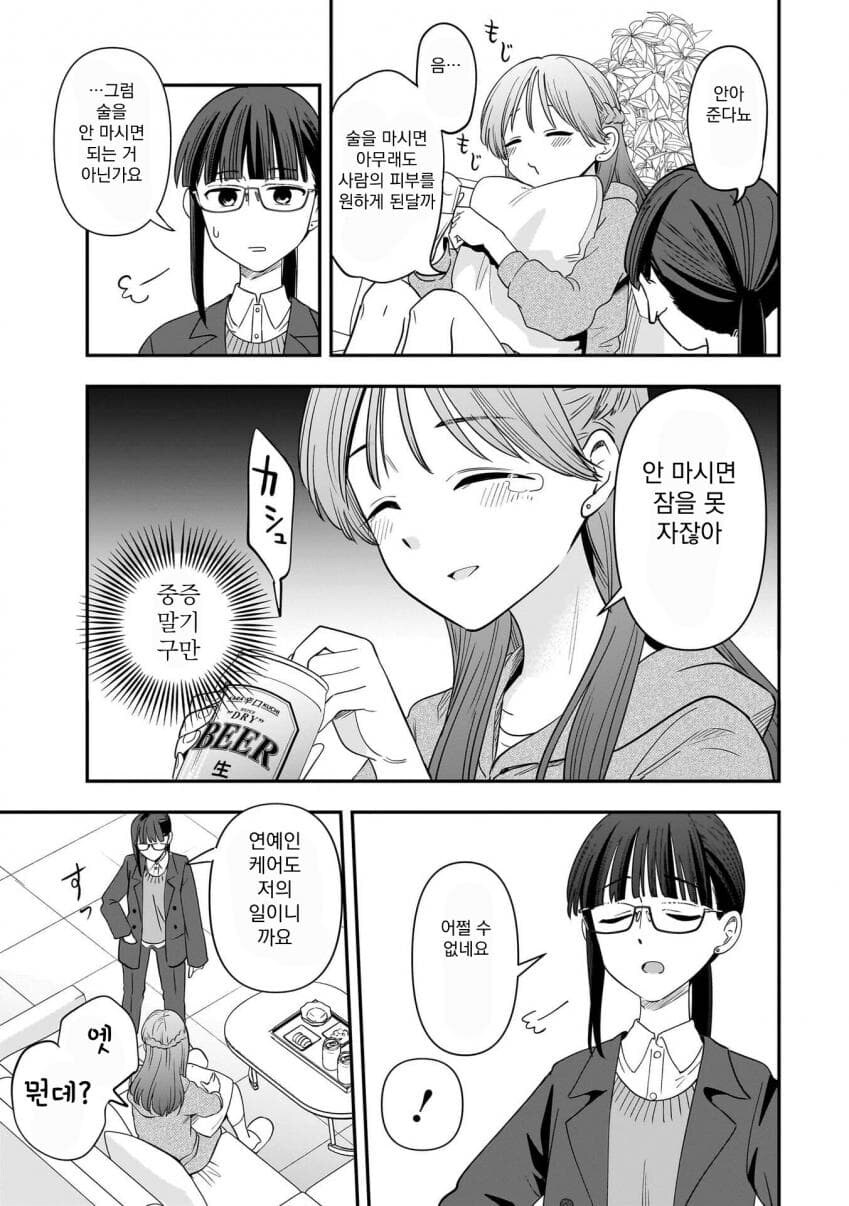 여아이돌과 매니저의 북극곰 밀렵하는 manga_13.jpg