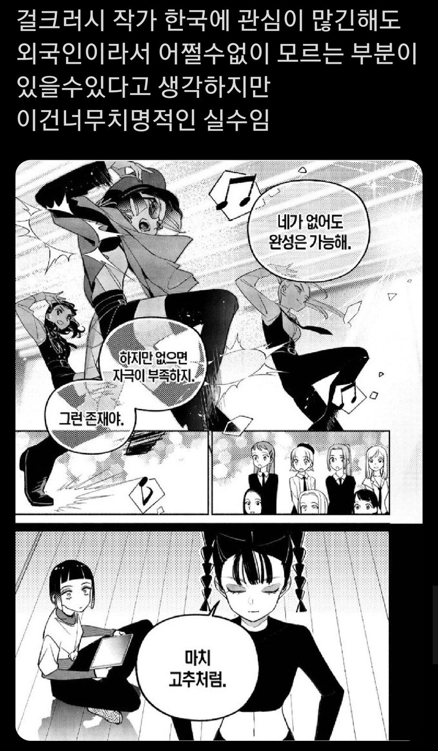 외국인의 한계를 보여주는 만화 대사_1.jpg