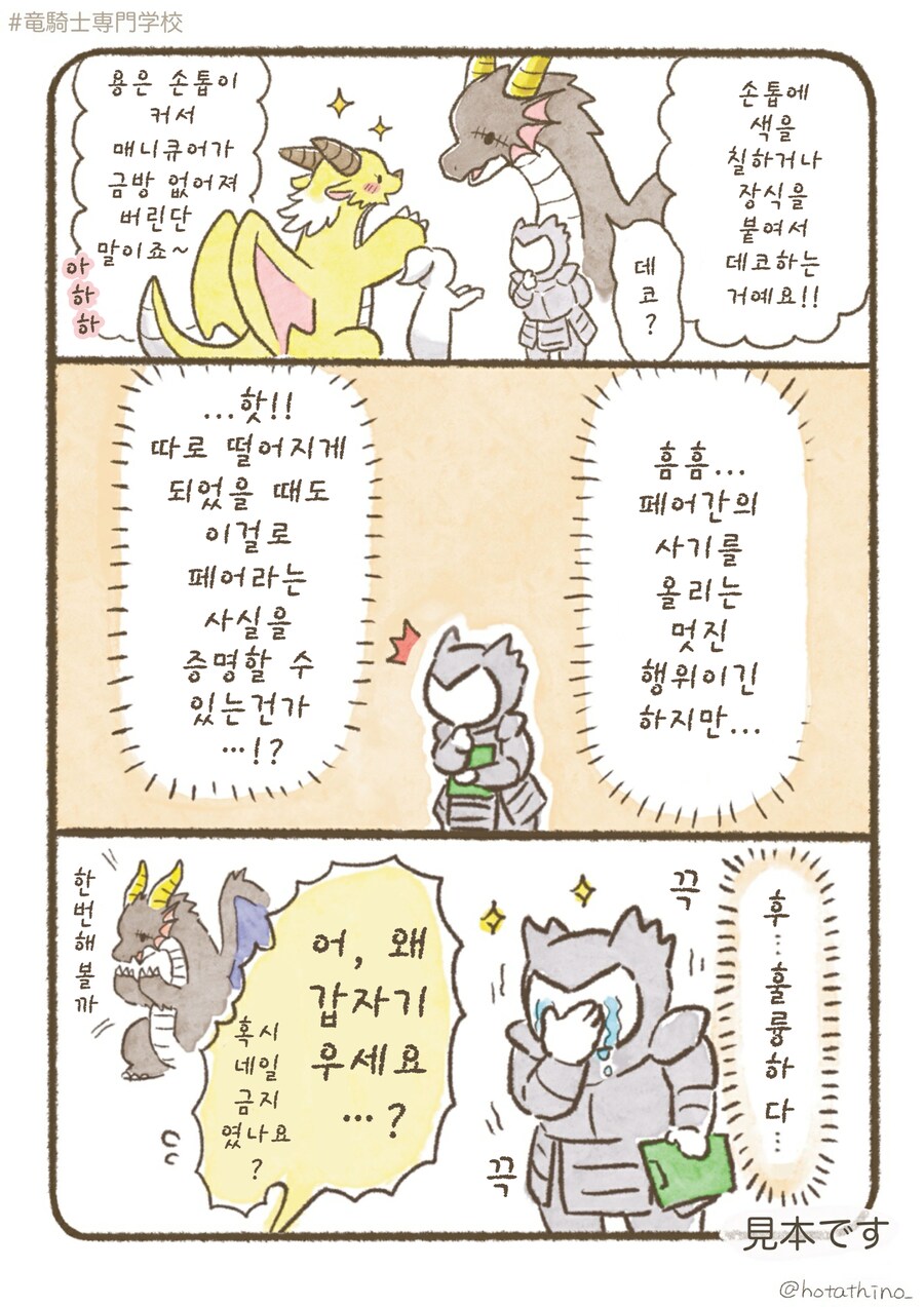 번역)용기사 전문학교, 텐션을 올리자!!.manhwa_2.png