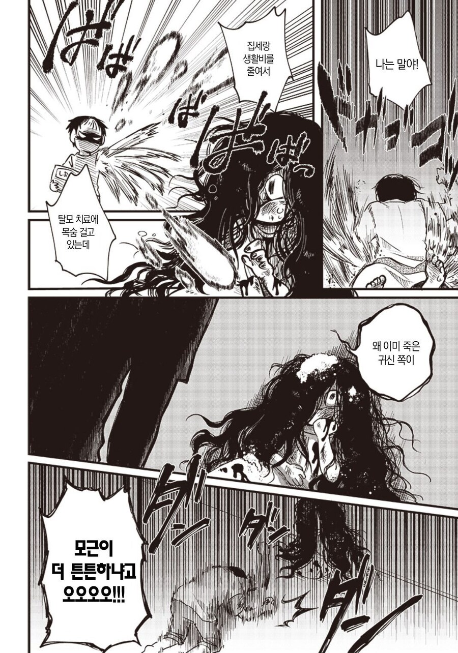 귀신보다 무서운 존재.Manhwa_8.jpg