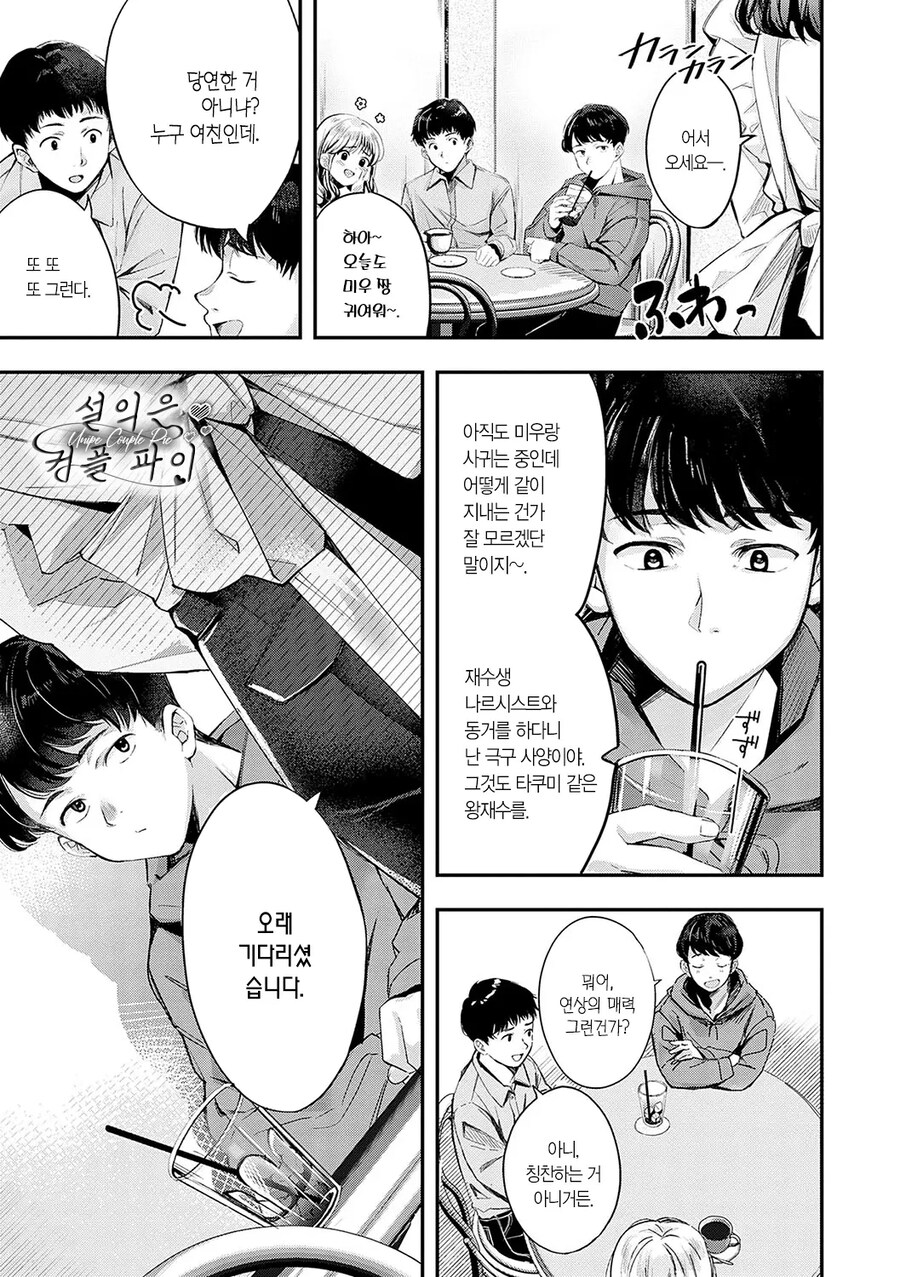 사귄지 반년된 남녀의 설익은 커플파이.manhwa_1.jpg