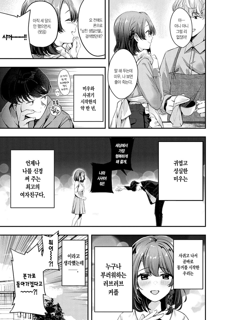 사귄지 반년된 남녀의 설익은 커플파이.manhwa_3.jpg
