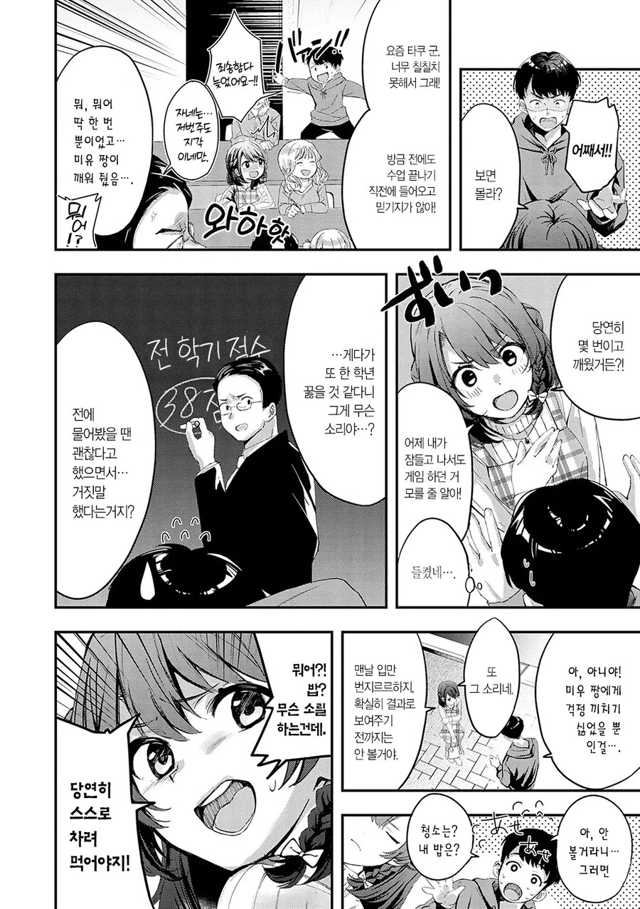 사귄지 반년된 남녀의 설익은 커플파이.manhwa_4.jpg