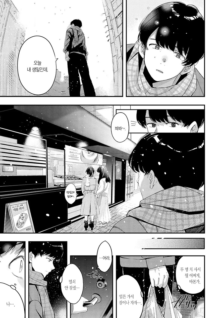 사귄지 반년된 남녀의 설익은 커플파이.manhwa_11.jpg