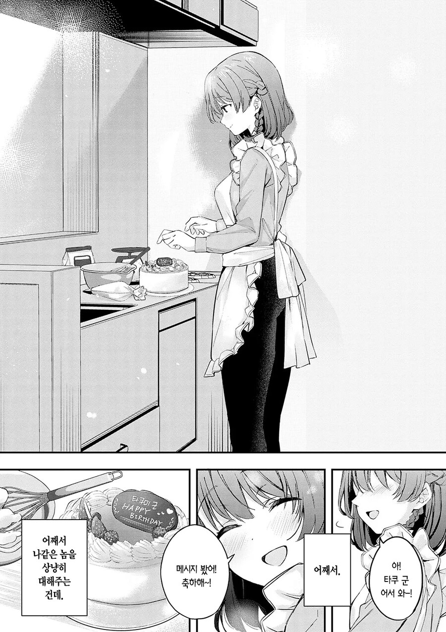 사귄지 반년된 남녀의 설익은 커플파이.manhwa_12.jpg