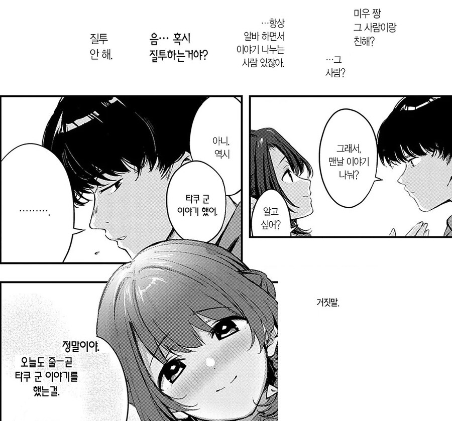 사귄지 반년된 남녀의 설익은 커플파이.manhwa_15.jpg