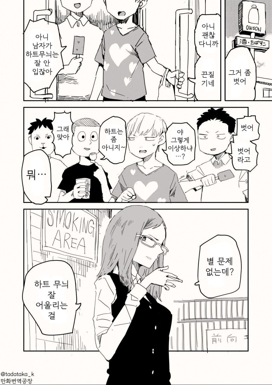 친구들에게 놀림받는 남자애 편을 들어주는 낯선 여자 Manhwa._1.jpg