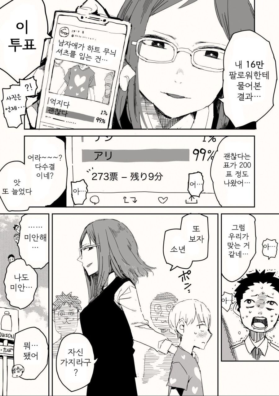 친구들에게 놀림받는 남자애 편을 들어주는 낯선 여자 Manhwa._3.jpg