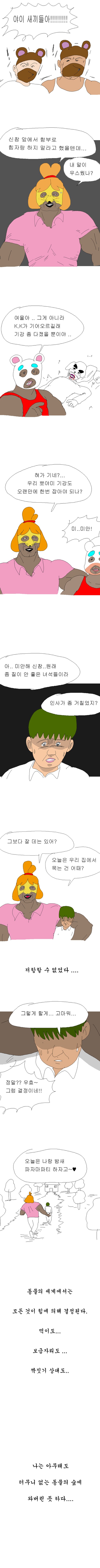 모여봐요 동물의 숲.manhwa_3.png