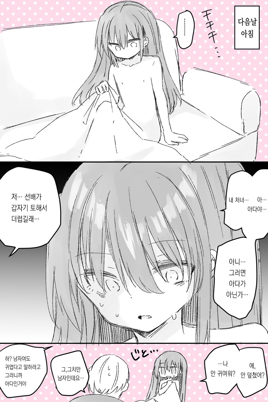 호모) 같이 지내는 선배를 벗기고 씻겨준.manhwa_2.jpg