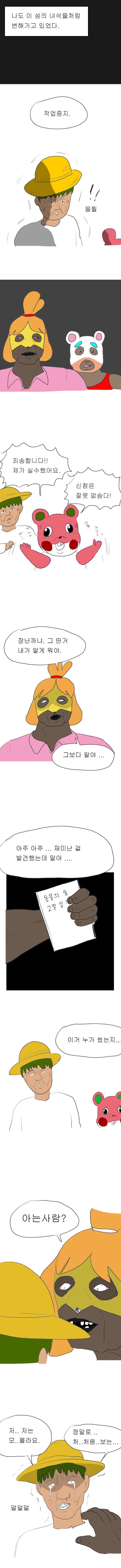 모여봐요 동물의 숲 2.manhwa_6.png
