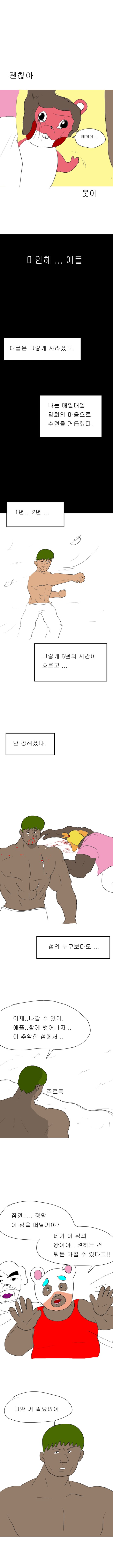 모여봐요 동물의 숲 2.manhwa_8.png