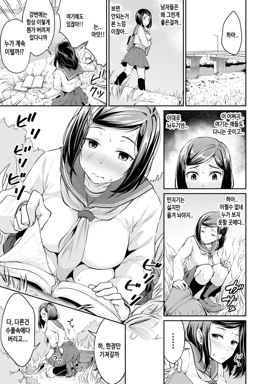 엄격한 반장님과 버려진 야한책.manhwa_3.jpg