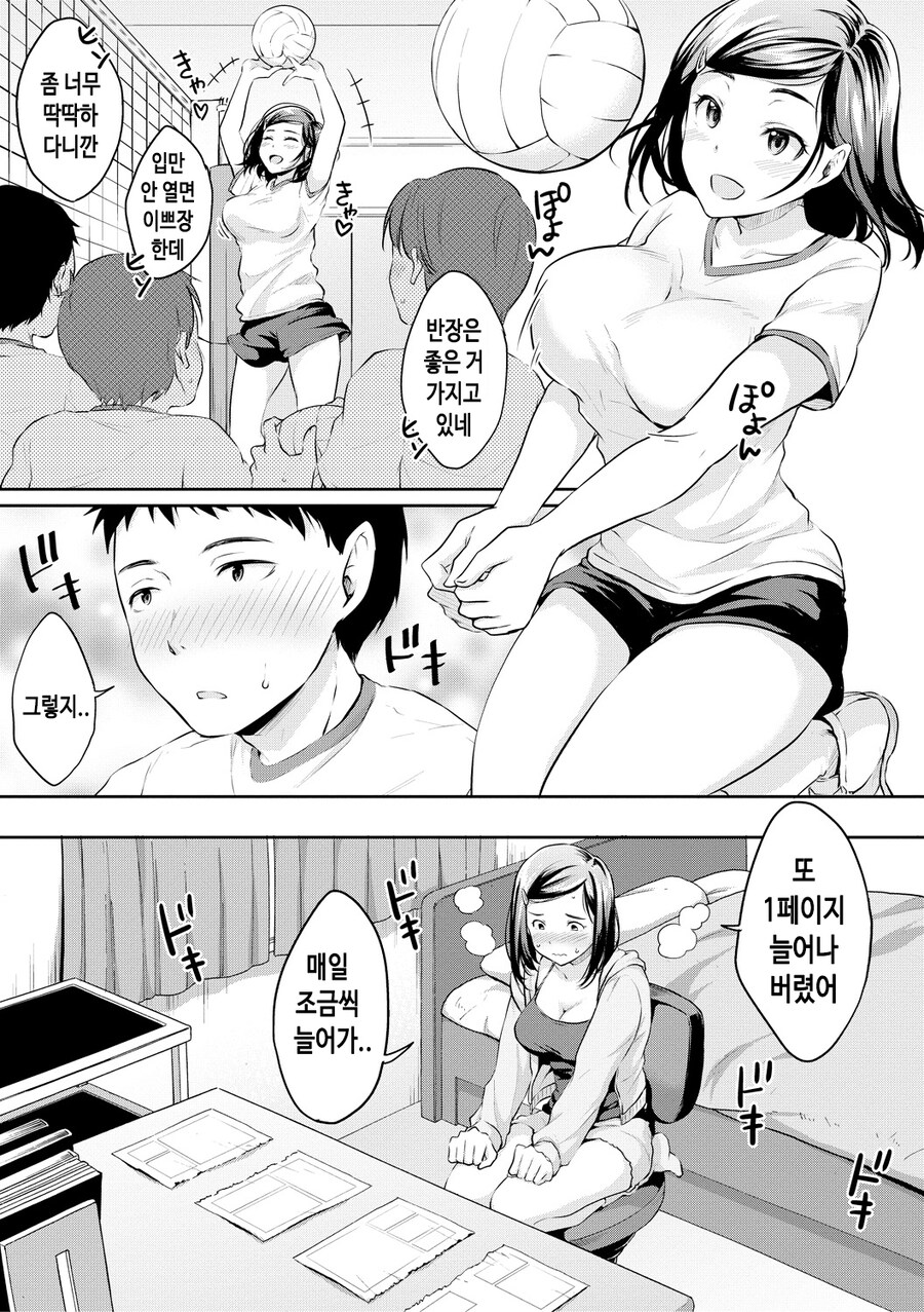 엄격한 반장님과 버려진 야한책.manhwa_7.jpg
