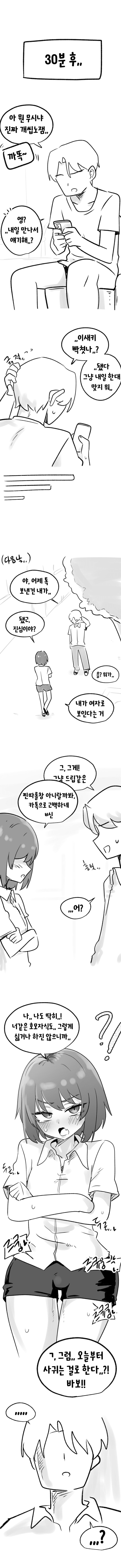 남사친에게 고백하는.MANGA_2.jpg