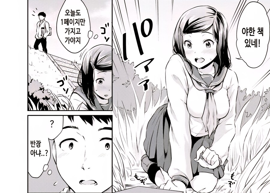 엄격한 반장님과 버려진 야한책.manhwa_6.jpg