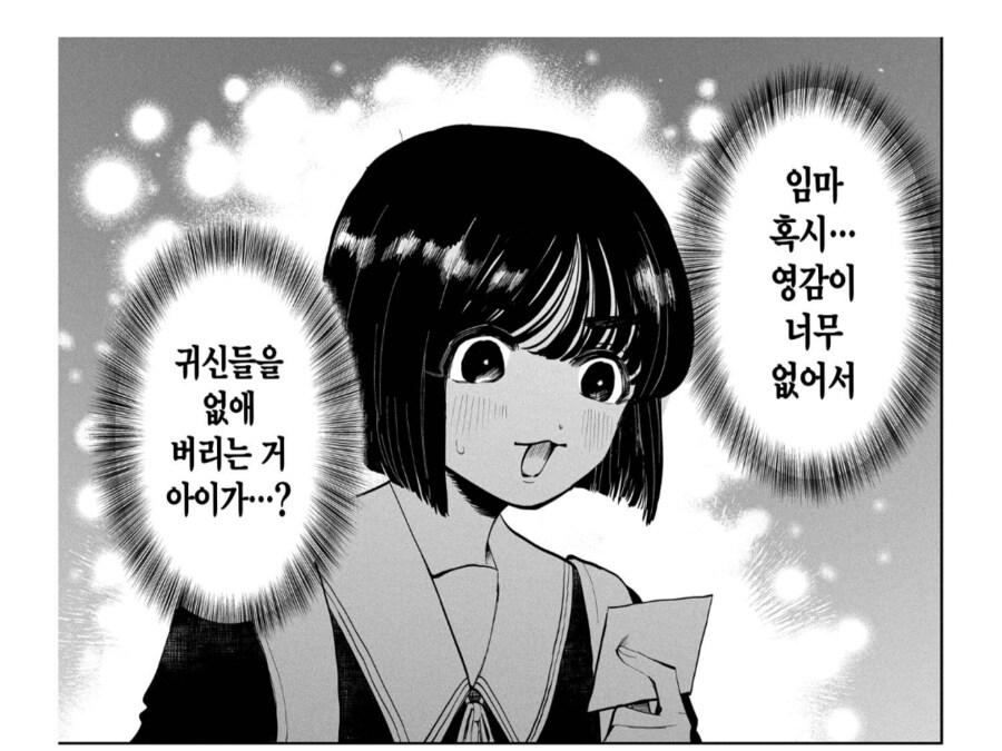 BOY는 남고생의 여자친구가 엄청나다.manhwa_1.png