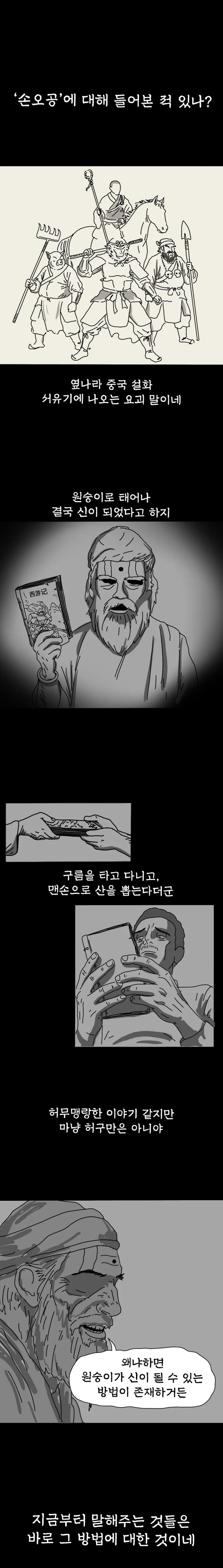 원숭이를 신으로 만드는 방법 .manhwa_1.webp