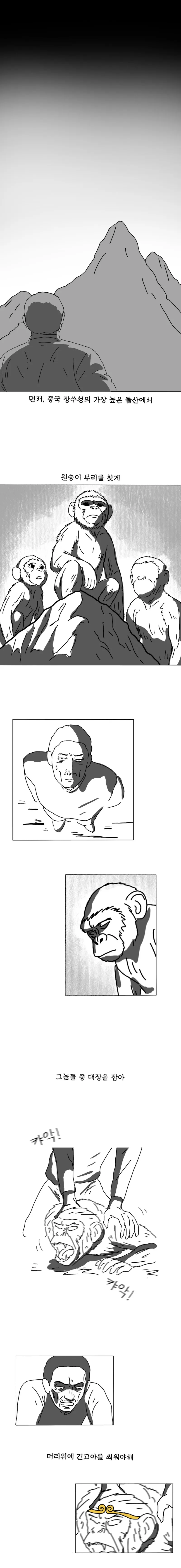 원숭이를 신으로 만드는 방법 .manhwa_2.webp