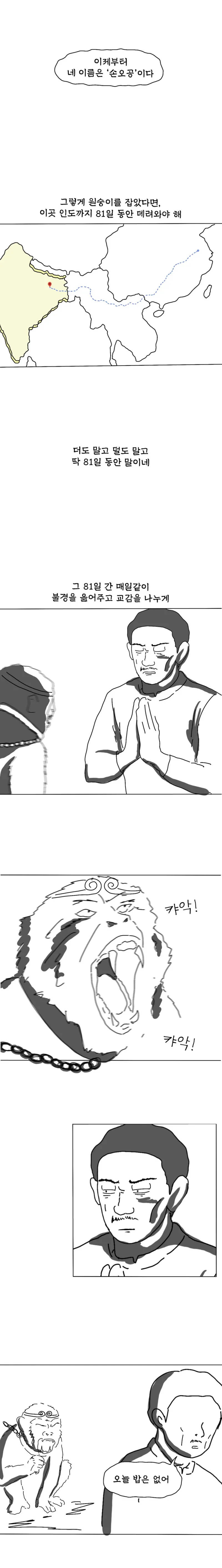 원숭이를 신으로 만드는 방법 .manhwa_3.webp