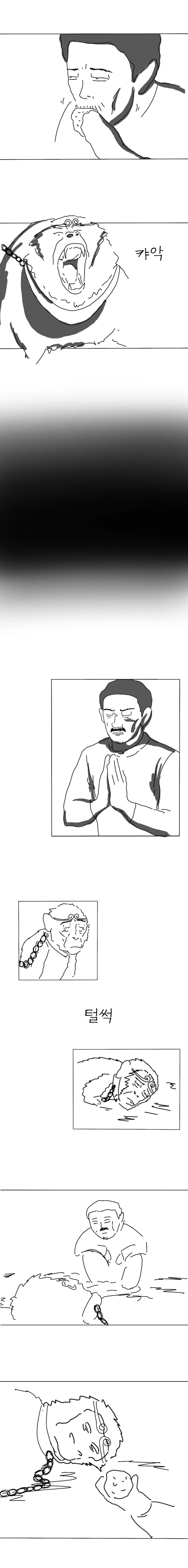 원숭이를 신으로 만드는 방법 .manhwa_4.webp