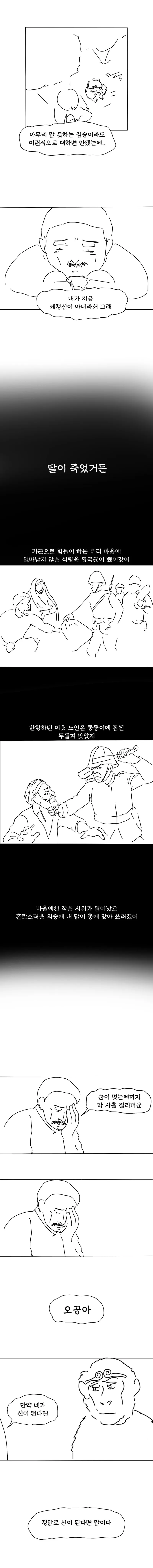 원숭이를 신으로 만드는 방법 .manhwa_6.webp