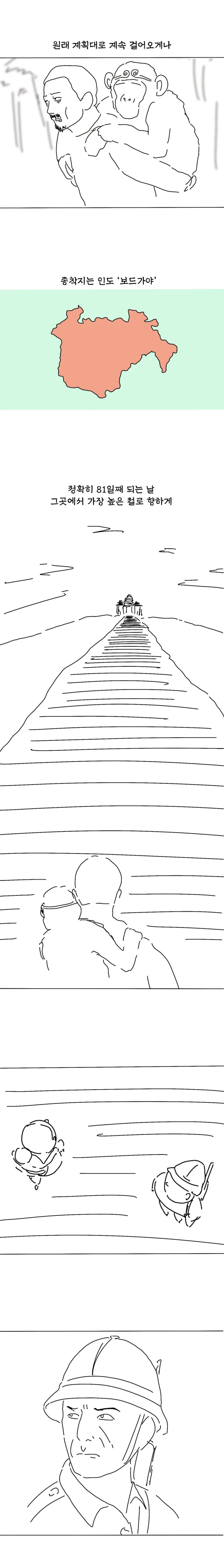 원숭이를 신으로 만드는 방법 .manhwa_8.webp