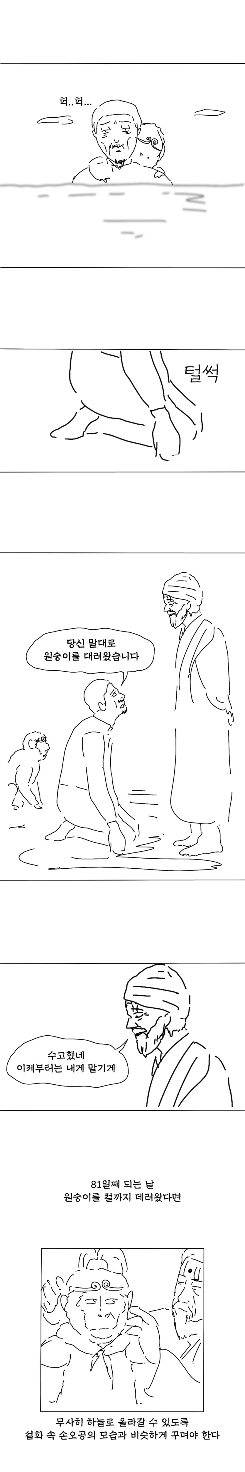 원숭이를 신으로 만드는 방법 .manhwa_9.webp